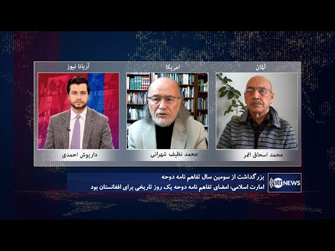 Tahawol: Celebration of 3rd anniversary of Doha Agreement| بزرگداشت از سومین سال‌روز توافق‌نامه دوحه