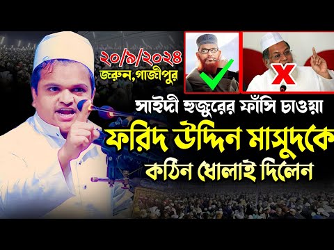 rafiqul islam madani new waz 2024