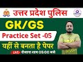 Gs gk practice paper  05
