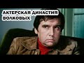 Известный отец, 30 лет брака и ДЕТИ-АКТЁРЫ | Николай Волков и его судьба