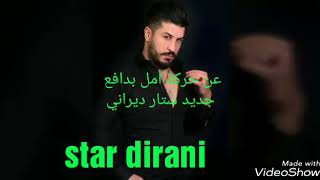 عن حركة امل بدافع الستار محمد الديراني 🤩