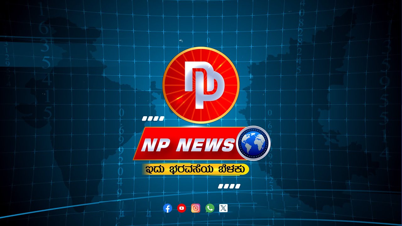 NP News | ಎನ್. ಪಿ. ನ್ಯೂಸ್ - YouTube