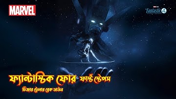 The Fantastic Four First Steps Teaser Trailer Breakdown In Bangla | MCU 37 movie Trailer Breakdown