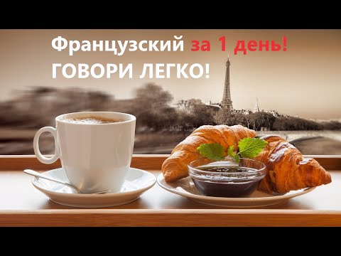 Французский язык. Глаголы второй группы! Учим ЛЕГКО!