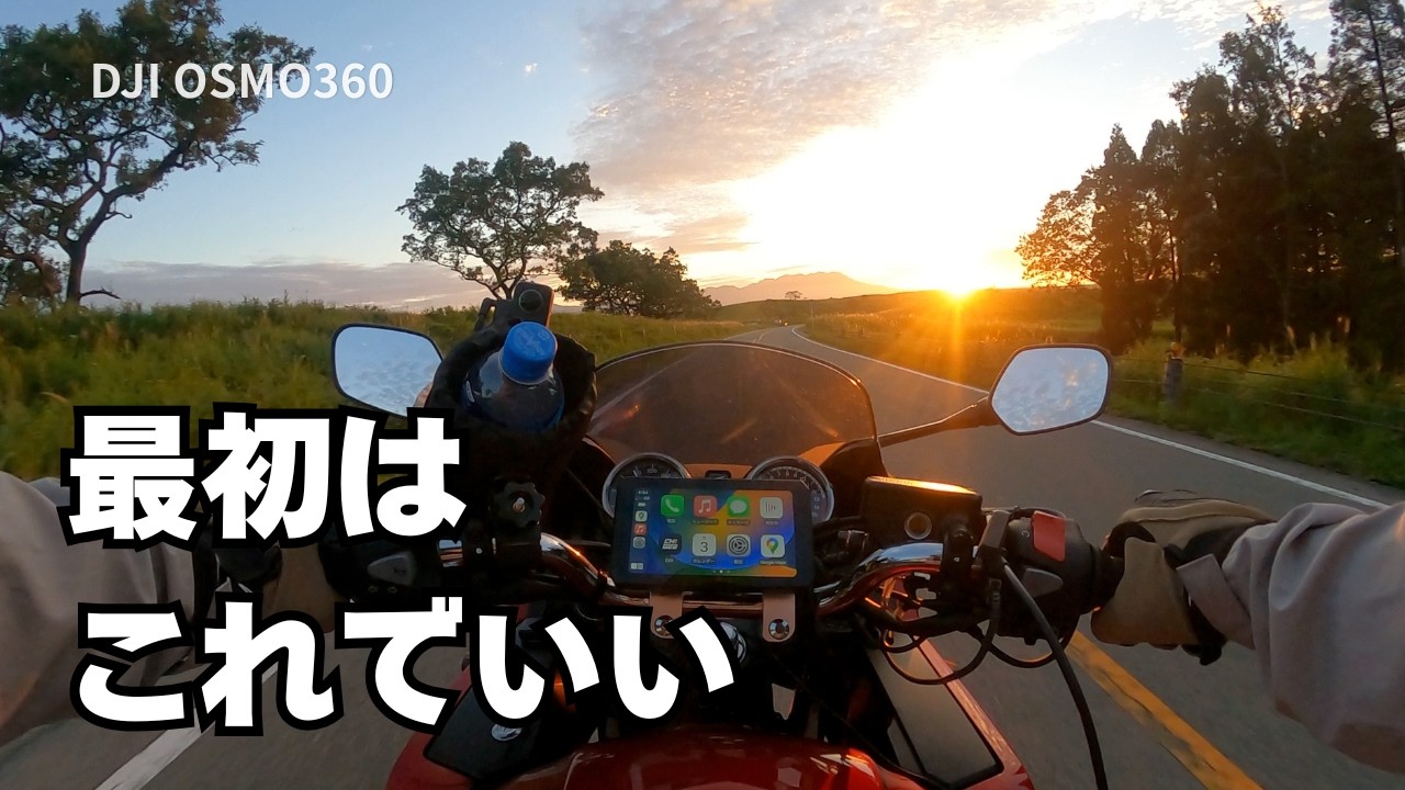 #310 75歳でもできた。阿蘇の絶景を「楽」に持ち帰る方法｜DJI Osmo 360
