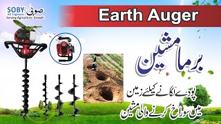 How to Use an Earth Auger 52CC | Burma Machine | Soby Agro Machinery