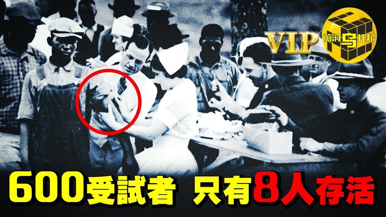 600名受試者，只有8人存活，一場被隱瞞了半個世紀的黑暗實驗…[She’s Xiaowu 小烏]