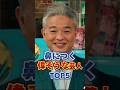 鼻につく偉そうな芸人TOP5 #芸人 #お笑い #雑学