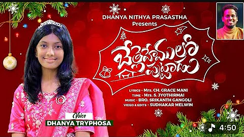BETHLEHEMULO PUTHADU || Telugu Christmas Song || Dhanya Tryposa