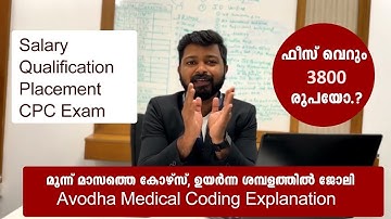 മൂന്ന് മാസത്തെ കോഴ്‌സ്, ഉയർന്ന ശമ്പളത്തിൽ ജോലി. Avodha Medical Coding Training - അറിയേണ്ടതെല്ലാം