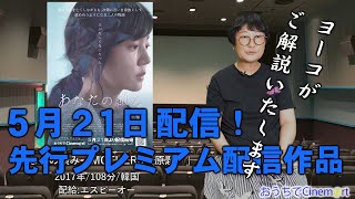 【韓国映画】おうちでCinem@rt　5月21日(金)配信　『あなたの頼み』【独占配信】