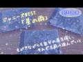 【開封動画】ジャニーズWEST 星の雨【19thシングル】