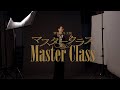 【望海風斗主演】舞台「マスタークラス」ティザー動画