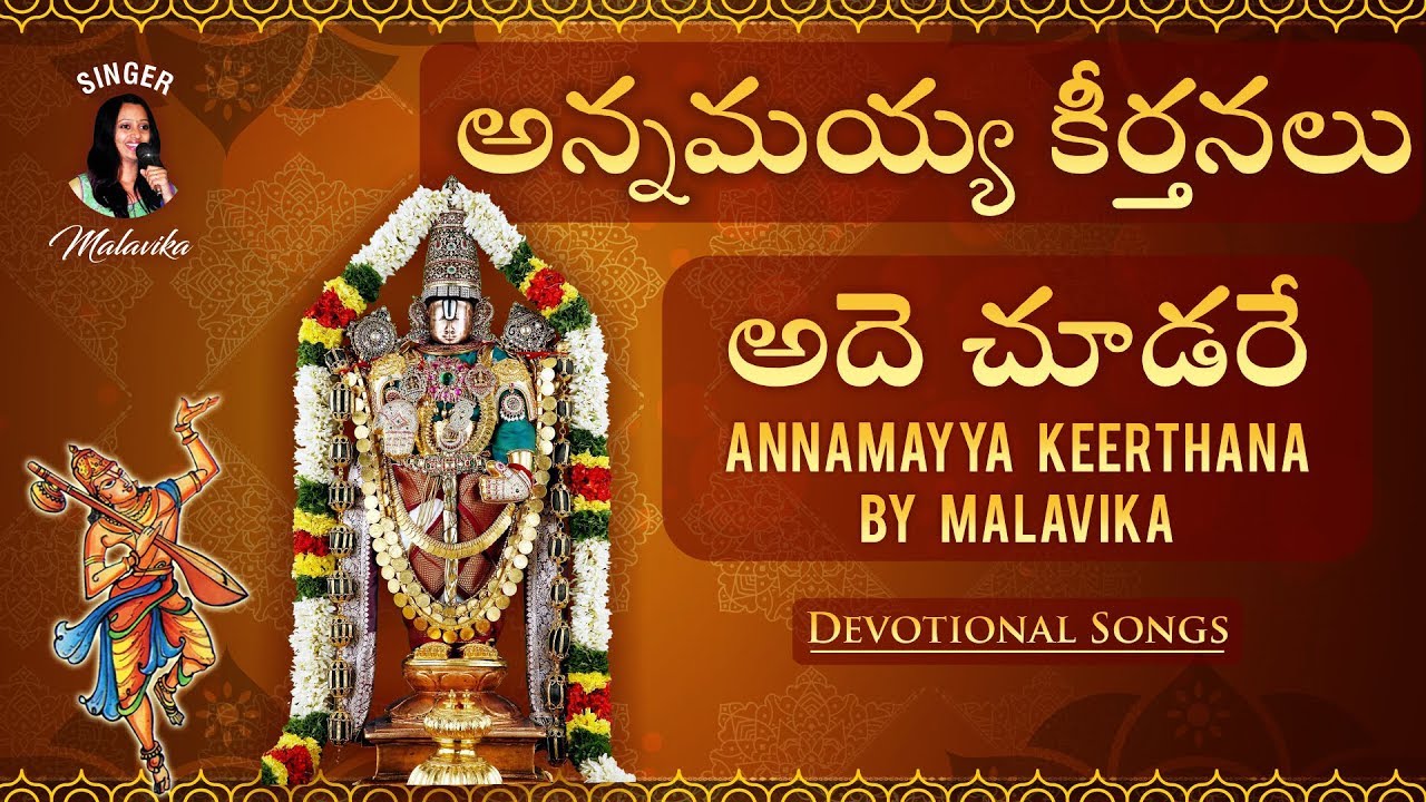 అదె చూడరే Annamayya Keerthanalu By Malavika Annamayya Songs Adi Choodare Mohana Roopam full