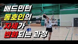 배드민턴, 내 자세는 왜 구린가??