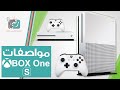اكس بوكس ون اس | مواصفات ومميزات الجهاز Xbox One S