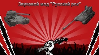 Демонстрация мода "Русский рок"