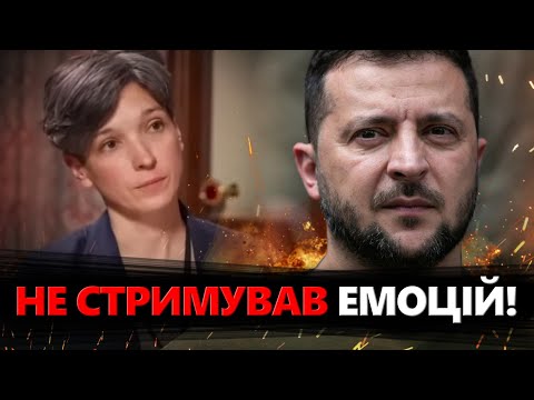 Видео: ЗЕЛЕНСЬКИЙ емоційно ВІДПОВІВ журналістці! Вся ПРАВДА про війну