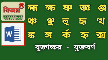 Bangla typing tutorial for beginners Juktoborno & Juktakkhor//Bijoy bayanno//CDinfo//বাংলা টাইপিং