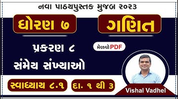 std 7 maths chapter 8 swadhyay 8.1 | dhoran 7 ganit swadhyay 8.1 | std 7 ganit ch 8.1 dakhla no 1to3