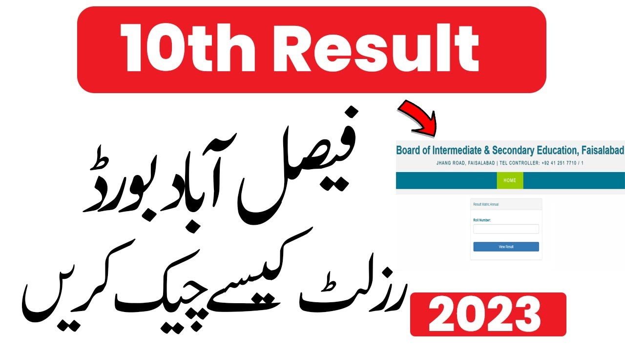10th Class Result 2023   10th Class BISE Faisalabad Board Result 2023