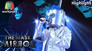 จำฉันได้หรือเปล่า - หน้ากากน้ำแข็งถังสีน้ำเงิน | The Mask Mirror