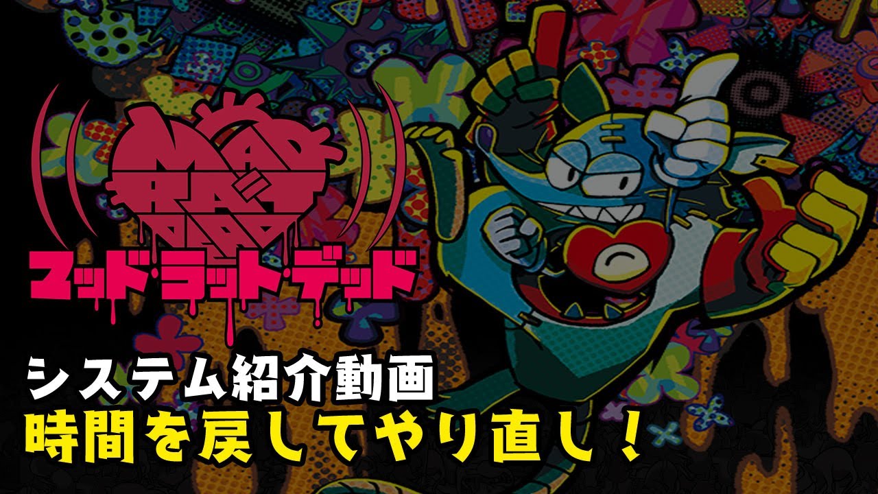 MAD RAT DEAD』システム紹介動画（時間を戻してやり直し