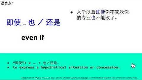 Chinese Grammar: 即使 ... 也／还是 even if (HSK 4)