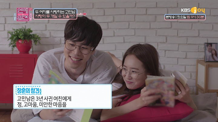연애의 참견 - 두 여자를 사랑하는 고민남! 사랑이 두 개일 수 있나요?20180828