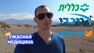 картинка: Обслуживание в больницах и поликлиниках - Мой опыт обращения в больничную кассу