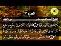 سورة الكهف مكتوبة الشيخ أحمد السعيد مندور surat al kahf