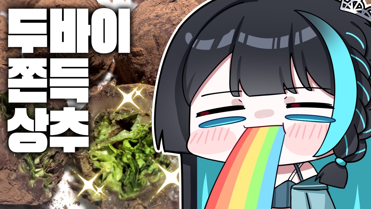 발렌타인데이에 직접만든 역대급 초콜릿🍫