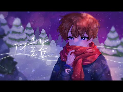 겨울봄(Winter Spring) - 이세계아이돌 Cover.하운