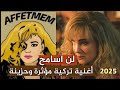 لن اسامحك أغنية تركية مؤثرة وحزينة بيرجن Affetmem مترجمة لن اسامحك أغنية تركية مؤثرة وحزينة بيرجن Affetmem مترجمة