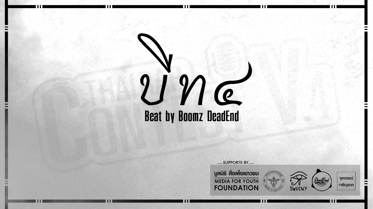 camera iphone 8 plus apk บีท4 by Boom Deadend [Thai Rap Contest V.4]