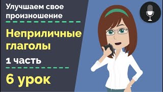 Неприличные глаголы | Тренируем произношение | Полезные выражения на чешском