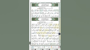 سورة القدر Surah Al-Qadr( the Decree)