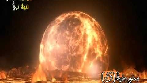 تلاوة وصف اهوال يوم القيامة ـ القارى الشيخ ـ شيخ ابو بكر الشاطري القران الكريم