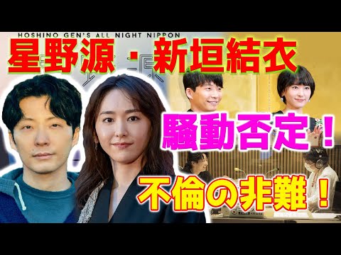 【速報】星野源ANNに新垣結衣が急きょ生出演... そのカップルは再び不倫疑惑を否定します。