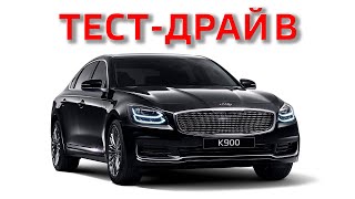 ТЕСТ-ДРАЙВ KIA K900 (Реклама)