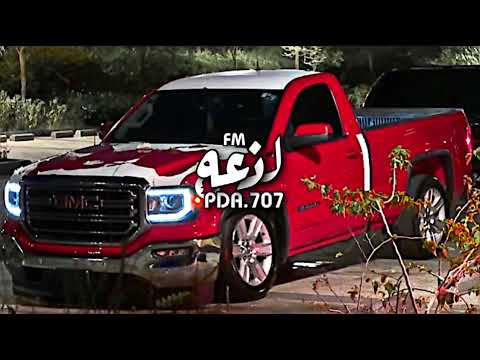 عش معي ولا تخاف ولا تبالي كحيل الطرف غريب ال مخلص بطيء