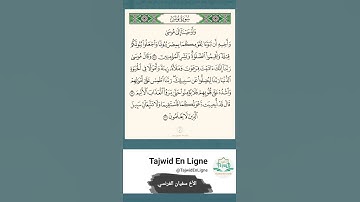 تلاوة طيّبة ماتعة مِن سورة يونس (87-89) - للأخ الكريم - سفيان الفرنسي - وفقه الله
