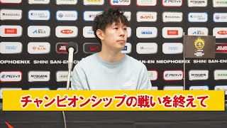 記者会見】三遠ネオフェニックス（大浦颯太）2024年5月12日vs