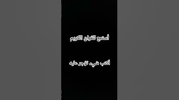 #لايك #اكسبلور #راحة_نفسية #تلاوة_خاشعة #تلاوة_هادئة #القرآن_الكريم