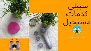 جهاز شفط |جهاز تنظيف البشرة |جهاز فوريو |تقشير و شفط الدهون و الروؤس السوداء |البشرة الدهنية ?