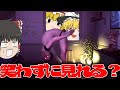 【ゆっくり実況】海外の『絶対笑ってしまうホラゲー』がカオス過ぎるwww【ホラーゲーム】【Sinfeld Remastered】