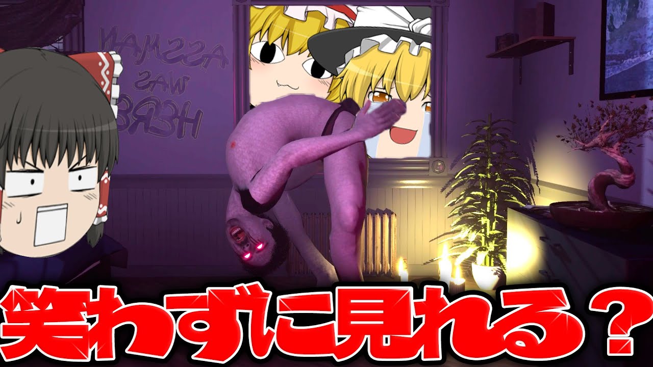 【ゆっくり実況】海外の『絶対笑ってしまうホラゲー』がカオス過ぎるwww【ホラーゲーム】【Sinfeld Remastered】