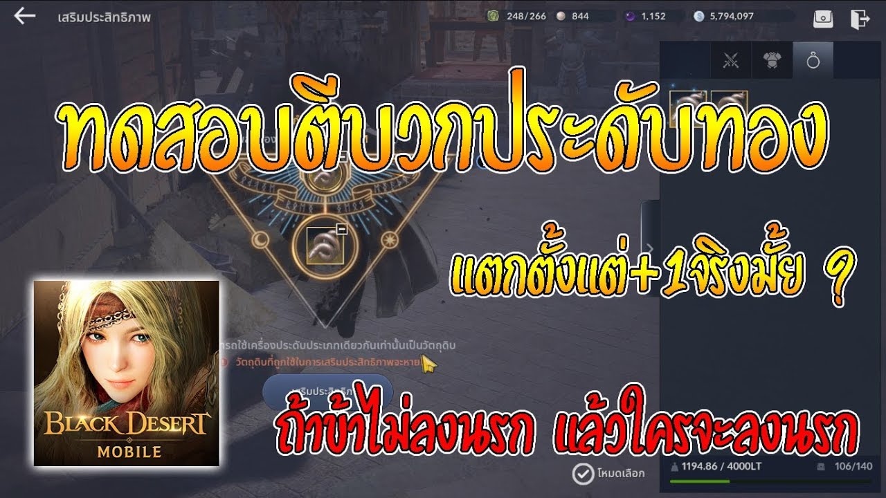 black desert ตีบวกเครื่องประดับ  Update New  Black Desert Mobile | ทดสอบตีบวกประดับทอง +1แตกจริงหรอ?