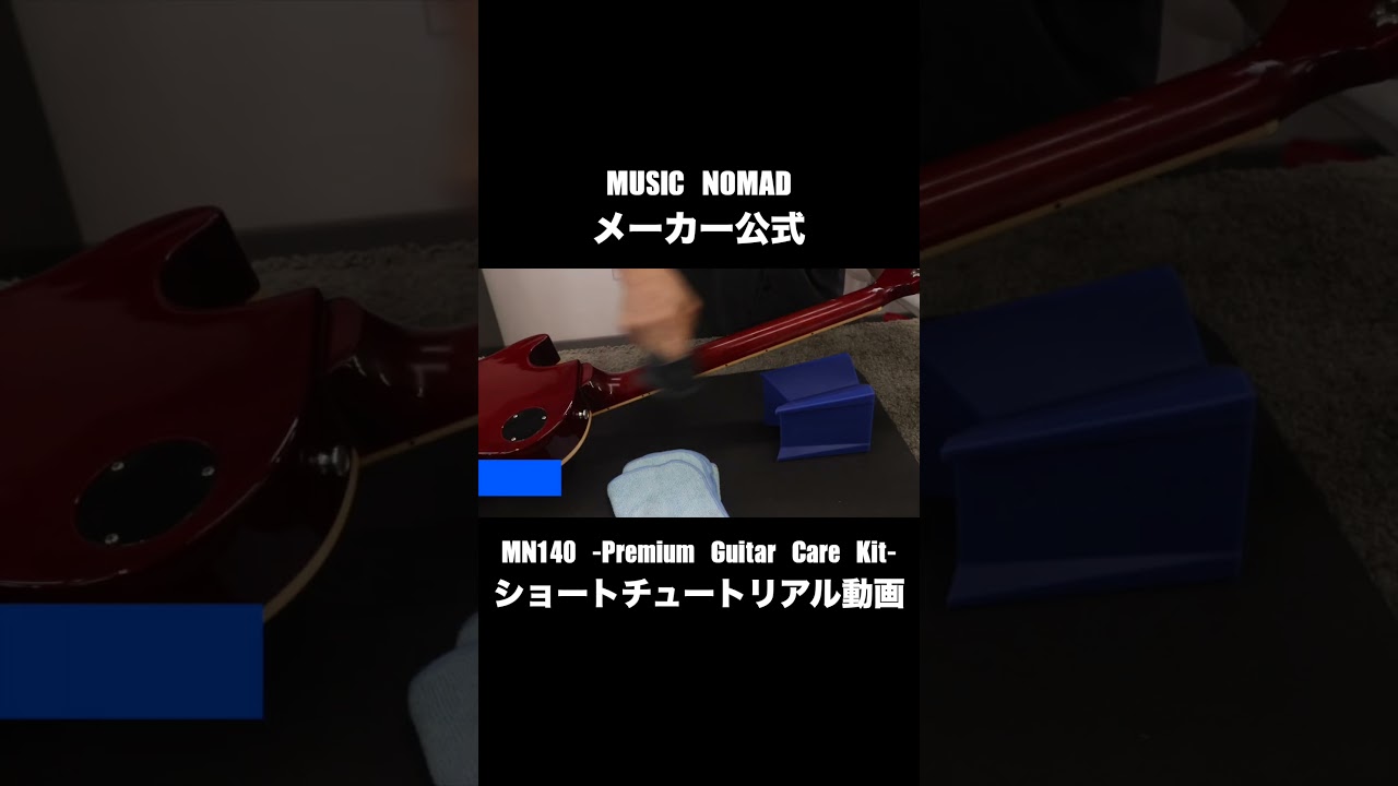 MUSIC NOMAD ( ミュージックノマド ) MN140 | サウンドハウス
