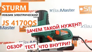 Не такой как все: электролобзик Sturm JS 4170QS : обзор, тест, что внутри? / Какой лобзик выбрать?